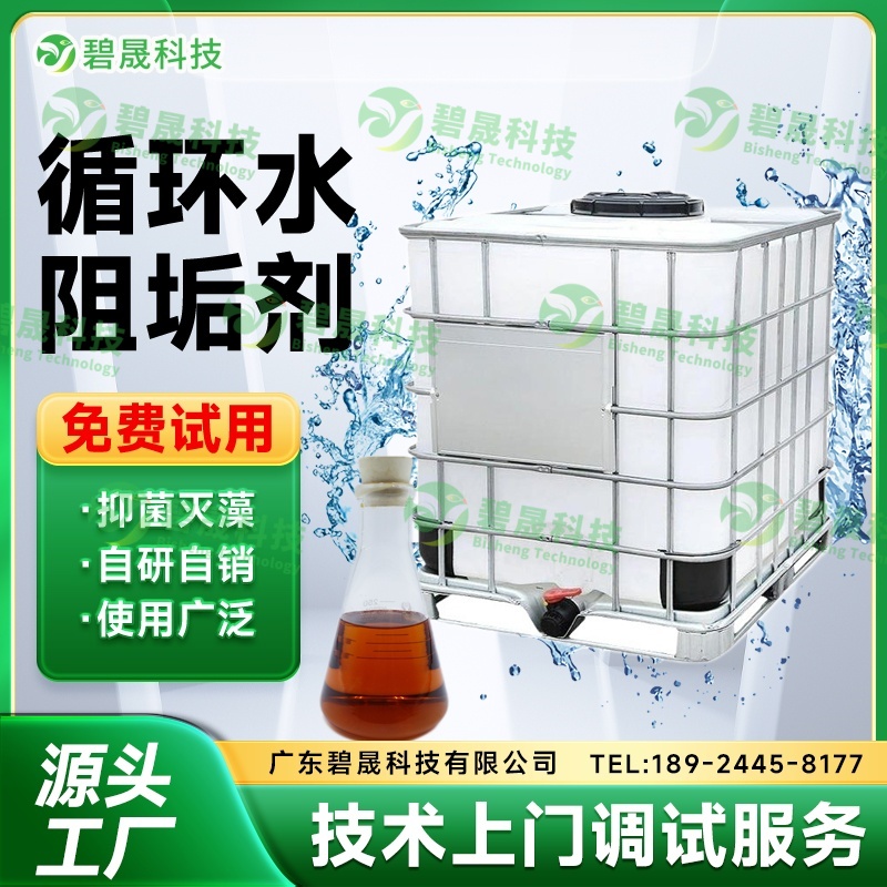 循環水阻垢劑